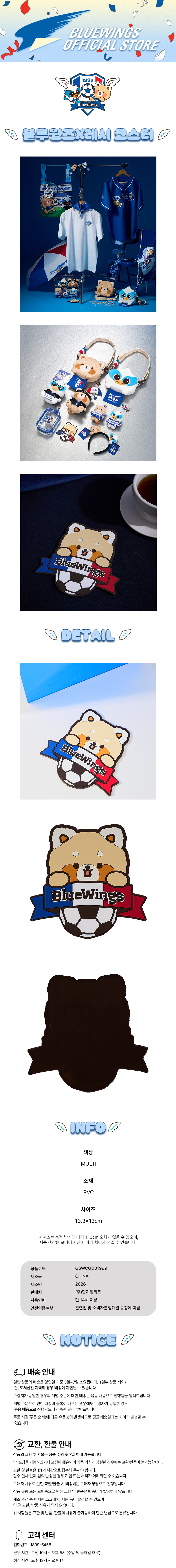 블루윙즈X레시 코스터_상세.jpg